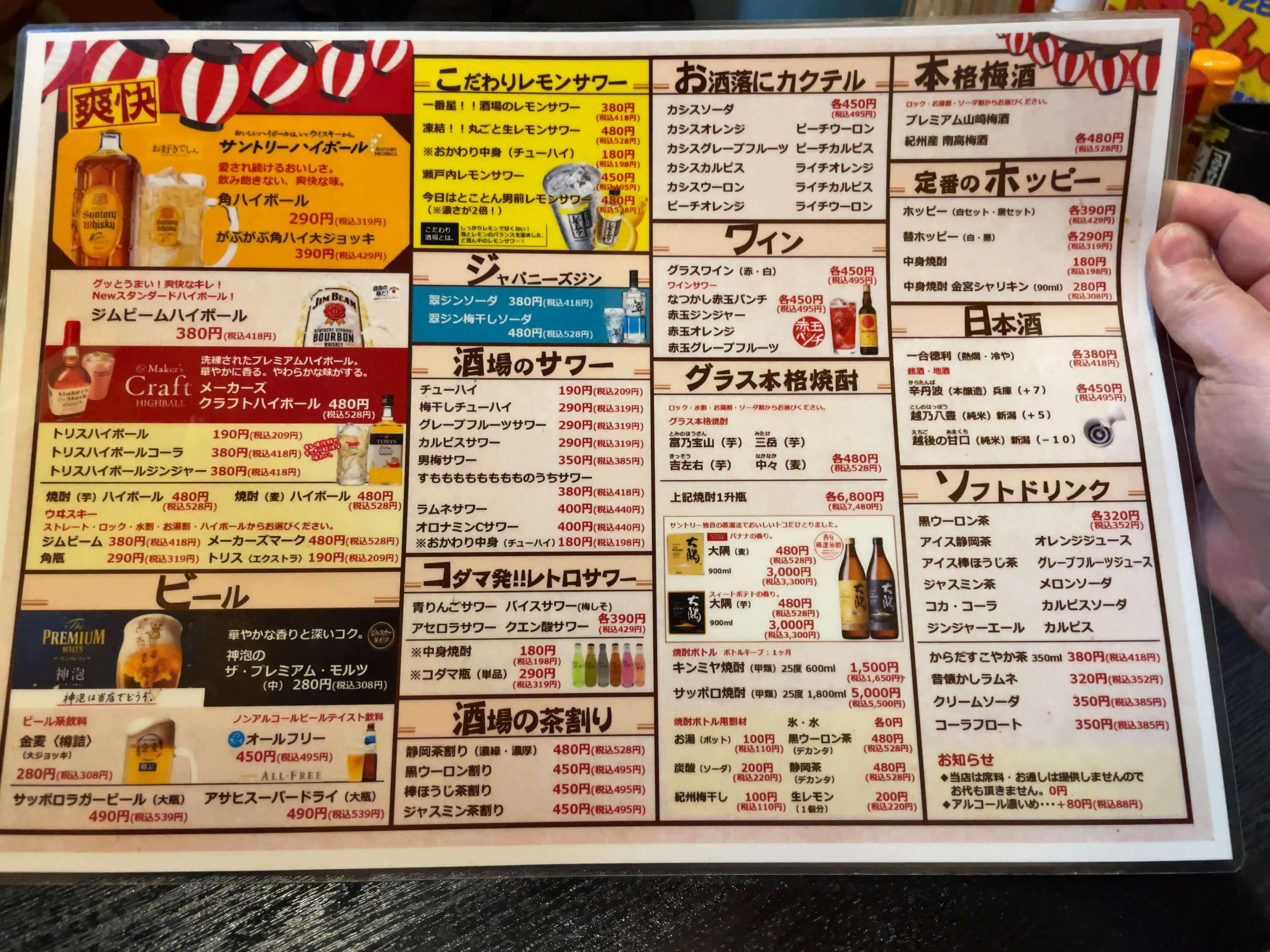 関内酒場　menu